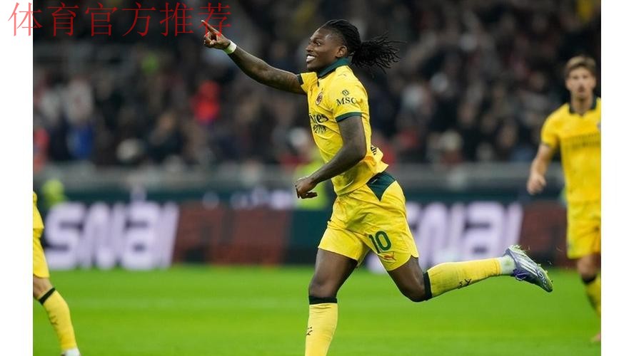 2:1!莱奥双响+准绝杀,打破进球荒,米兰完成逆转,力压国米登顶 2:1!莱奥双响+准绝杀,打破进球荒,米兰完成逆转,力压国米登顶