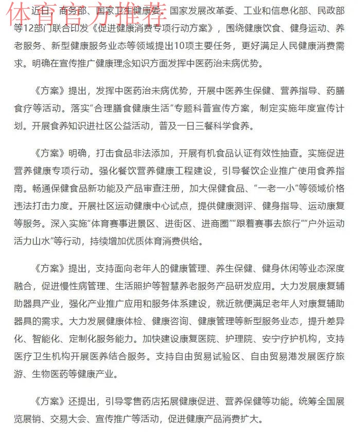 12部门联合印发《促进健康消费专项行动方案》